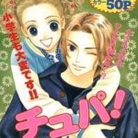  ����� Chupa! <small>Story & Art</small> 